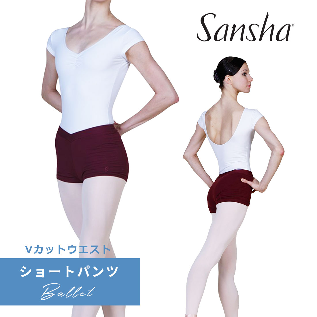 SanshaサンシャショートパンツウエストVL0655Cバレエレオタードバレエレオタードバレエシューズバレエ大人バレエ子供バレエジュニアバレエキッズチアチアリーディングチアダンスオーバーパンツインナーパンツ