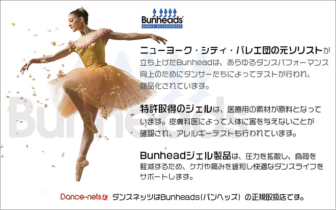 楽天市場 Bunheads バンヘッズ スペースメーカーズ 2個入 Bh1049 ジェルクッション 外反母趾 トゥシューズ バレエ 指先ケア 疲労軽減 マメ対策 バレリーナ まめ 指 パッド トゥパッド ジェルパッド ダンスシューズのダンスネッツ