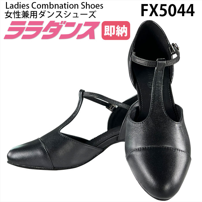 上質で快適 ＼只今500円OFFクーポンあり ララダンス LalaDance 社交ダンスシューズ レディース ダンスシューズ DFLT145 ダンス  シューズ ティーチャーズ 靴 ラテンシューズ スタンダード
