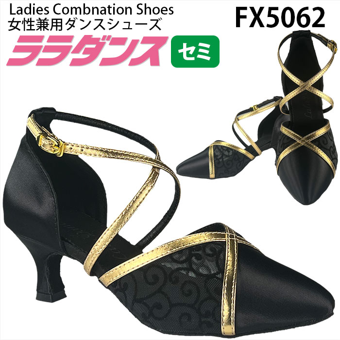 7623円 出産祝いなども豊富 \今だけ当店全品P2倍 ララダンス LalaDance 社交ダンスシューズ レディース ダンスシューズ FX5062 ダンス シューズ 靴 幅広 2E 3E 4E スタンダード ラテン 兼用 初心者 パーティ