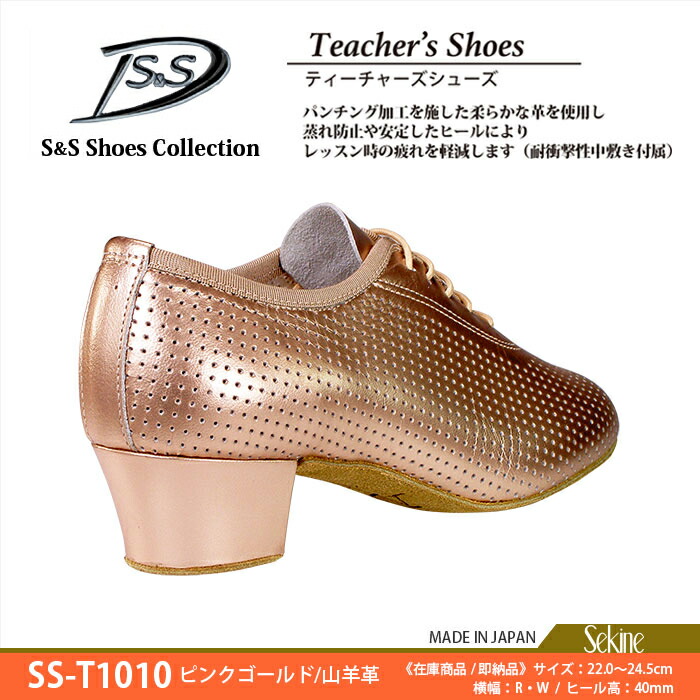 ダンスシューズセキネSS-T1010社交ダンスシューズ【送料無料】ティーチャーズレディースダンス社交ダンスシューズスタンダードモダンラテンサルサタンゴジャズステージ舞台ソシアルフォークダンスレッスン練習女性