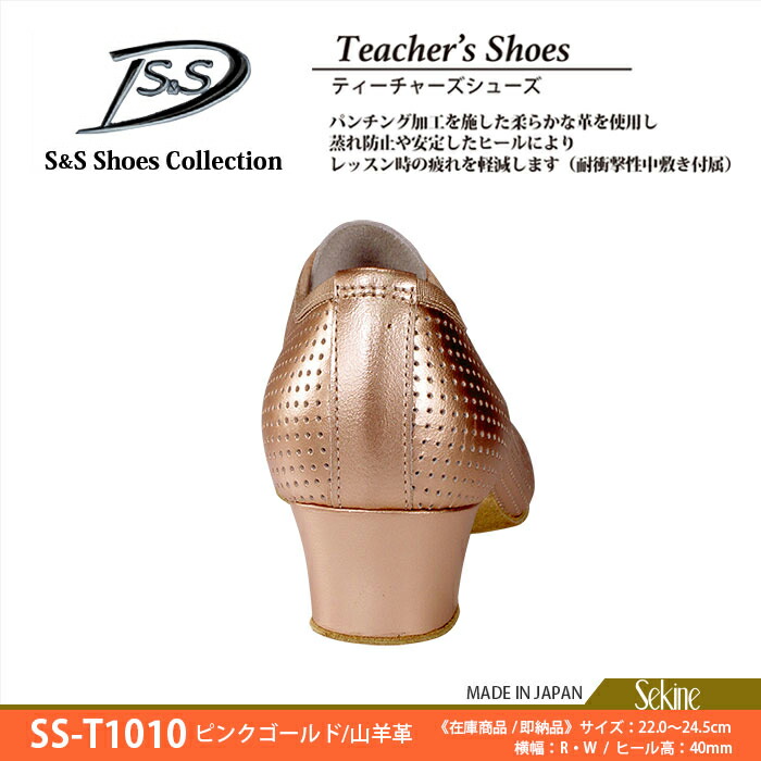 ダンスシューズセキネSS-T1010社交ダンスシューズ【送料無料】ティーチャーズレディースダンス社交ダンスシューズスタンダードモダンラテンサルサタンゴジャズステージ舞台ソシアルフォークダンスレッスン練習女性
