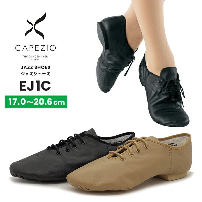 楽天市場】カペジオ CAPEZIO ダンスシューズ ジャズシューズ サイド ゴア ジャズダンス シューズ レザー 本革 チアダンス ベージュ キャメル  初心者 学校指定 スクール指定 ブラック 子供 子ども ジュニア キッズ EJ2C : ダンスシューズ専門店 ララダンス