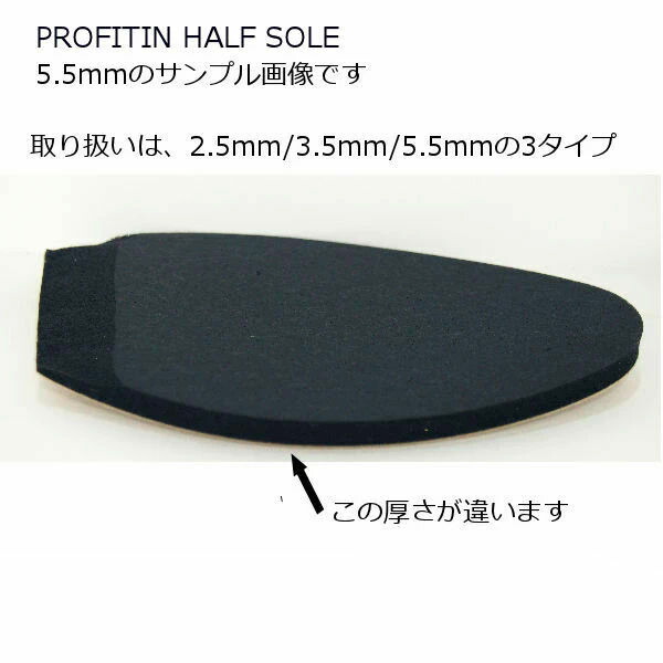 アウトレット☆送料無料 新入荷 PROFITIN HALF SOLE 2.5mm 3.5mm プロフィットイン ハーフソール ベージュ  甲薄さんにおススメ 靴の中敷 つま先中敷き シューズインソール サイズ合わせ 中敷き 宅配便 日時指定可能  whitesforracialequity.org