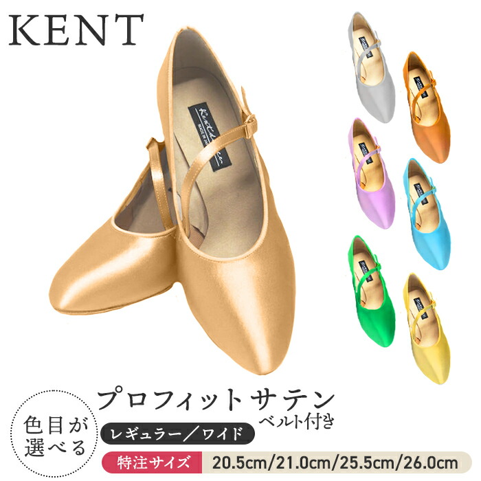【楽天市場】【競技向け】Kent Dance ケントダンス スタンダード 