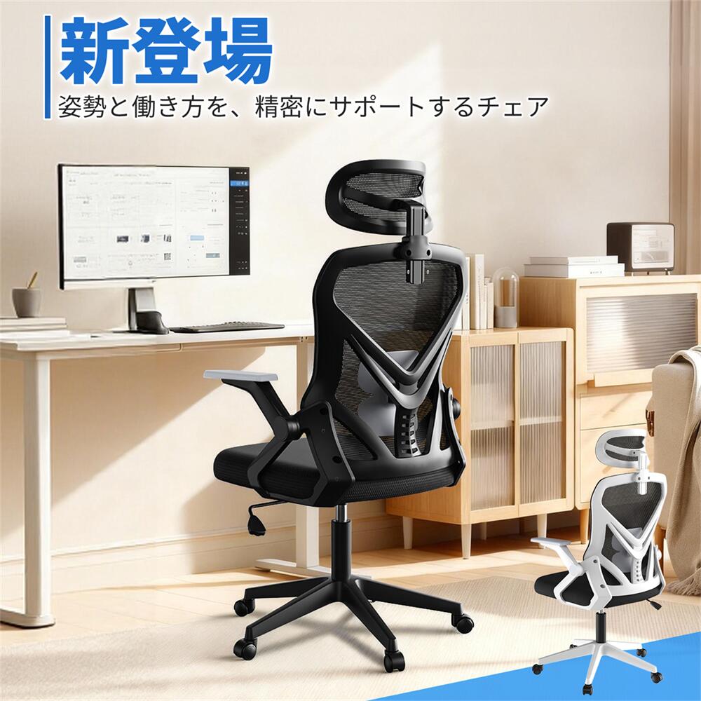 ★クーポン併用で6,580円~★ オフィスチェア デスクチェア 椅子 ゲーミングチェア チェア メッシュ イス パソコンチェア ワークチェア 疲れない オフィス用 チェア いす chair 回転椅子 オフィスチェアー おしゃれ ハイバック アームレスト 肘付 人体工学椅 オフィス用