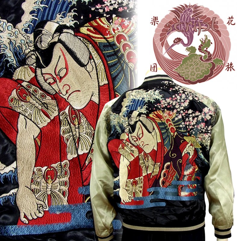 楽天市場】悟空本舗[ゴクー]GO-COO 大江戸 スタジアム ジャケット 和柄