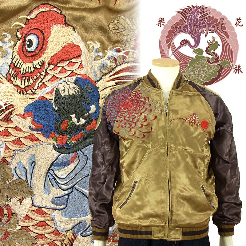鯉と鬼若丸刺繍スカジャン　花旅楽団(はなたびがくだん)　SSJ-518 和柄　【送料無料】｜だんだら　店 30,030円
