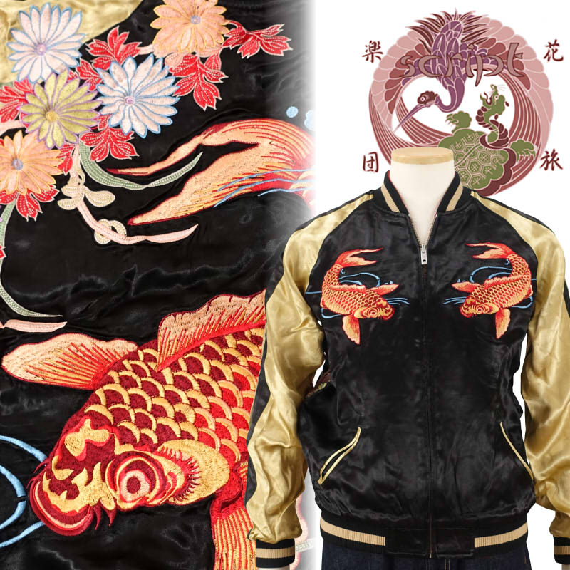菊と緋鯉刺繍スカジャン SKJ-005 SCRIPT花旅楽団(スクリプト)和柄【送料無料】