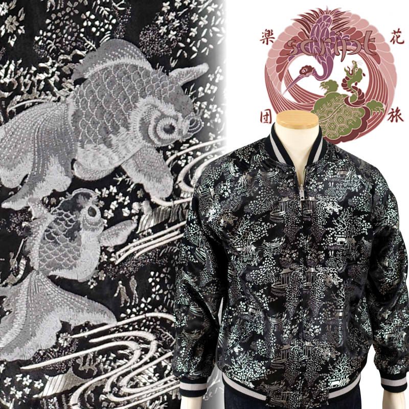 黒の桜金魚刺繍ジャガードスカジャン SKJ-018 SCRIPT花旅楽団(スクリプト)和柄【送料無料】