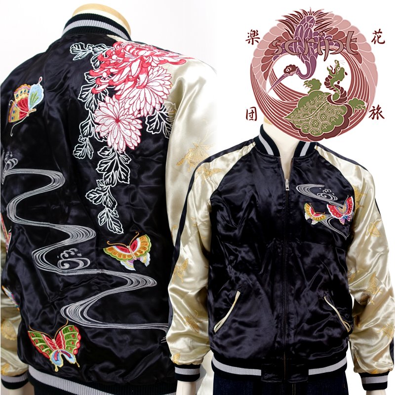 蝶流菊刺繍スカジャン　花旅楽団(はなたびがくだん)　SSJ-704 和柄　【送料無料】