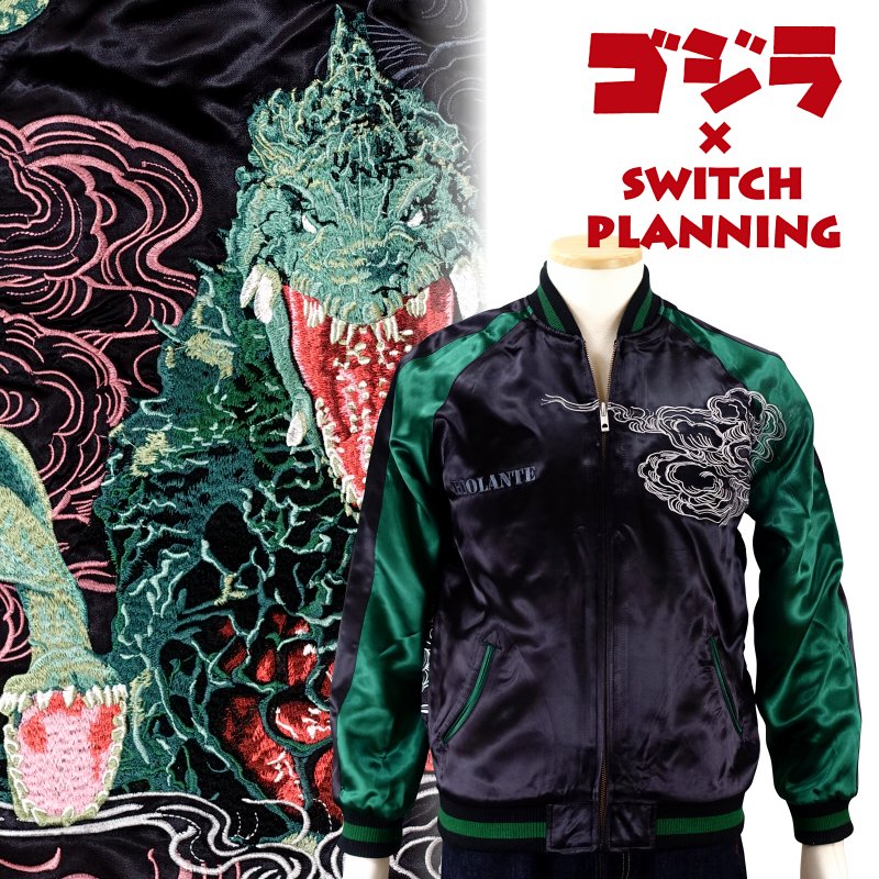 楽天市場】ラドン刺繍スカジャン ゴジラ×Switch Planning GZSJ-006 和