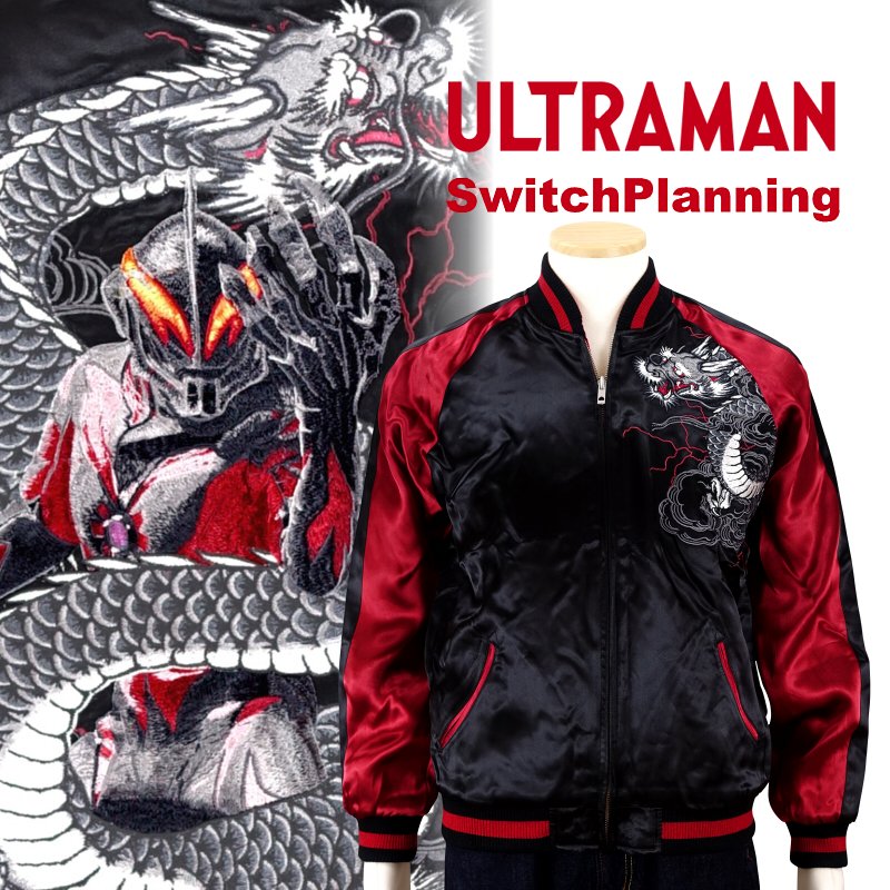 ☆限定品☆ウルトラマン×86 コラボ スカジャン リバーシブル 特撮 ハチロク ☆限定品☆ウルトラマン×86 コラボ スカジャン リバーシブル