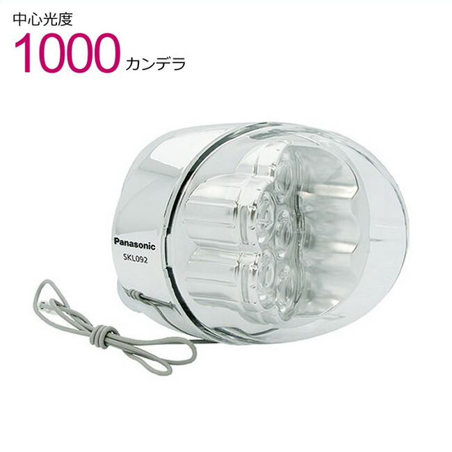 楽天市場 最大400円offクーポン配布中 Ledハブダイナモ専用ライト Skl092 シルバー Pansonic パナソニック 自転車ライト 中心明るさ約1000cd 1000カンデラ で明るい 夜間走行自動点灯 オートライト 自転車の前照灯 ライト 自転車グッズのキアーロ