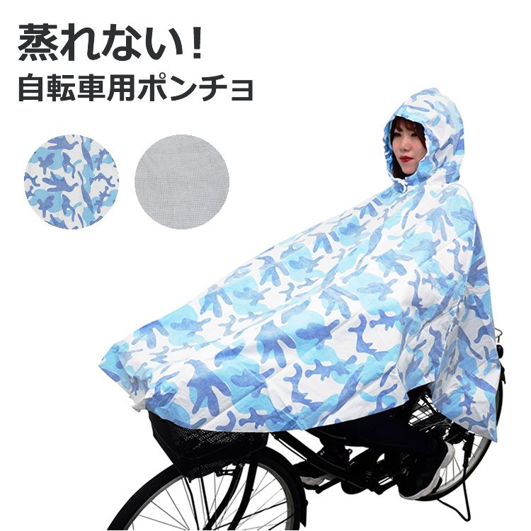 楽天市場 送料無料 自転車用レインコート レディース 通学 リュック レインポンチョ 通勤 メンズ ポンチョ おしゃれ フェス 大きいサイズ レインウェア カッパ バイク 原付 自転車グッズのキアーロ