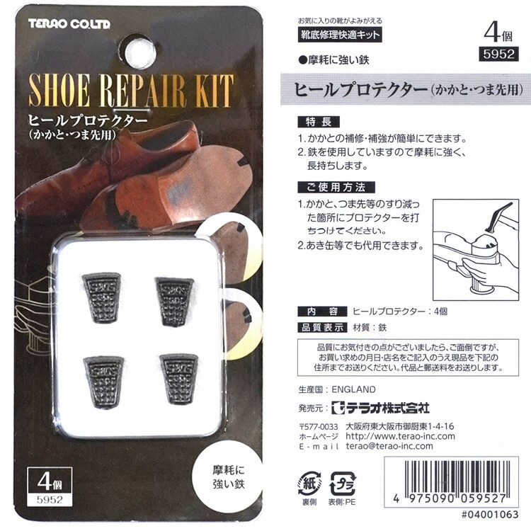 楽天市場 8個までゆうパケット送料299円 ヒールプロテクター 4個入り かかと つま先用 5952 すり減ったかかと つま先のリペア 補修 補強 摩耗に強い鉄製 カチッと音が鳴る 自転車グッズのキアーロ