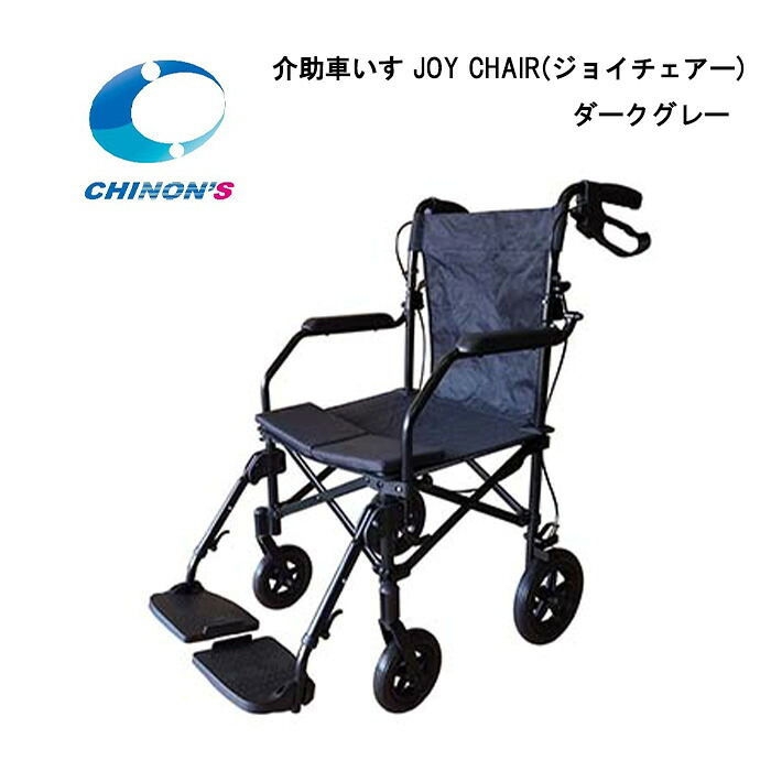 取り寄せ品 車いす用 介助車いす JOY CHAIR(ジョイチェアー) ダークブルー チノンズ 車椅子 車イス 正規通販代理店 車いす部品|自転車グッズのキアーロ