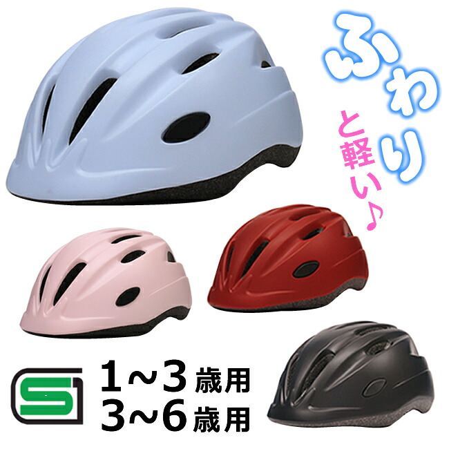 楽天市場 最大400円offクーポン配布中 送料無料sgマーク認定 子供用ヘルメット キアーロt Hb6 3 自転車 一輪車 チャイルドシート子供乗せ キッズバイク 幼児 1歳 3歳キッズ ジュニア3歳 6歳かわいいおしゃれな子供ヘルメット 自転車グッズのキアーロ