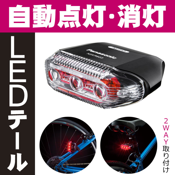 自転車 ライト led 自動 点灯