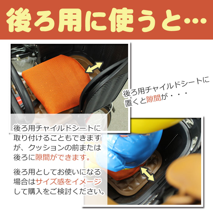 楽天市場 エントリーでポイント5倍 最大400円offクーポン送料無料お尻が痛くない冷たくない 自転車の子供乗せチャイルドシート用クッション 小さめ 前用幼児座席ファブリッククッションプラス フロントチャイルドシート座布団 自転車グッズのキアーロ