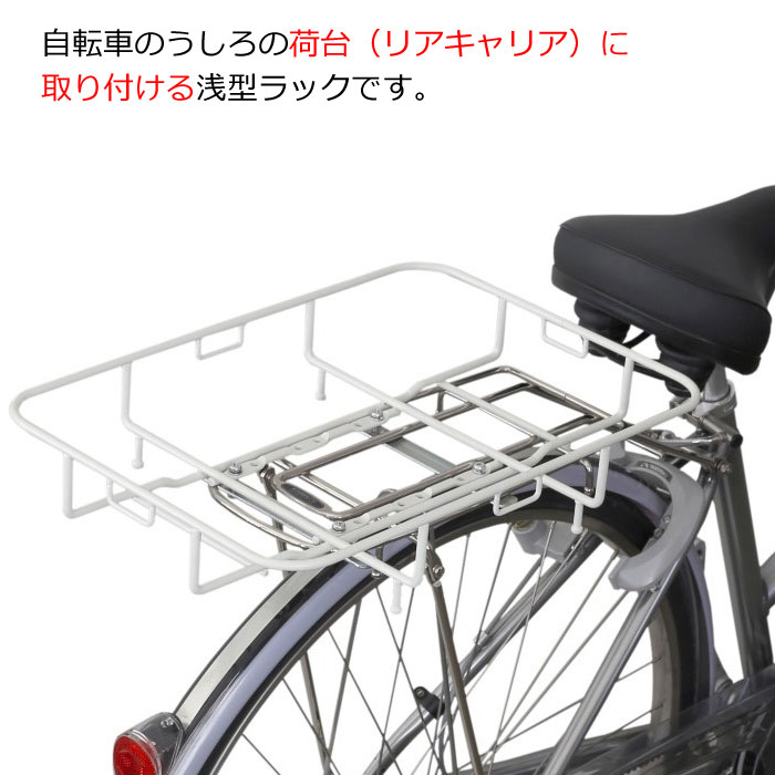 楽天市場 自転車の補助キャリア 後用浅型ラック フィックスキャッチ Cz 01 自転車リアキャリアに取り付けて大きい荷物を積載 通勤 通学 お買い物に便利 自転車グッズのキアーロ