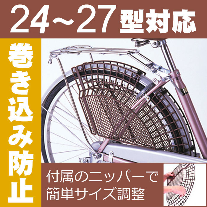 楽天市場 先着順お得クーポン配布中送料無料 自転車の後ろタイヤへの巻き込み防止 Ogk チャイルドガード ドレスガード Dg 005 22 27インチ対応自転車の後ろ子供乗せ チャイルドシート お子様の足 ズボン スカートが後輪に挟まれる事故防止 自転車グッズのキアーロ