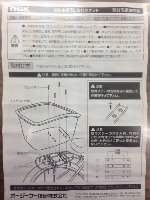 着後レビューで 送料無料 OGK まえ用バスケット取付金具セット