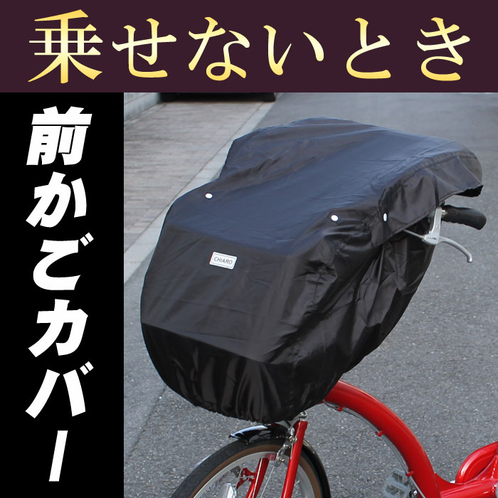 子供 用 自転車 カバー おすすめ