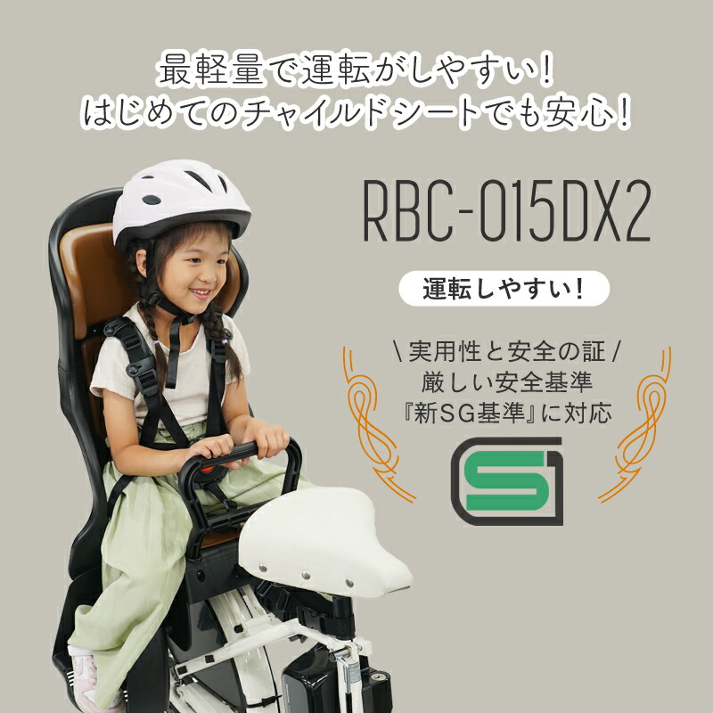 1/5(月)より順次出荷 送料無料 OGK技研 リアチャイルドシート RBC