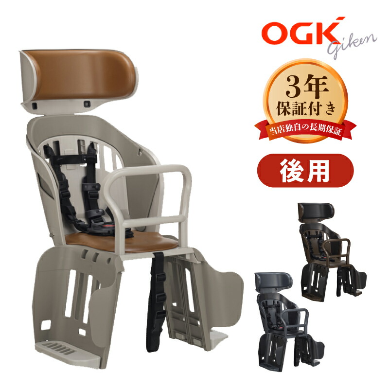 RBC-015DX2（ヘッドレスト付カジュアルリヤキッズシート） | OGK