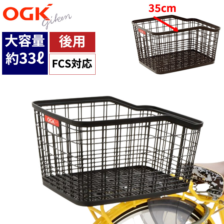 楽天市場】最大1000円OFFクーポン配布中 OGK技研 大容量リヤバスケット