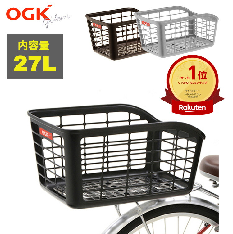 楽天市場】最大1000円OFFクーポン配布中 OGK技研 軽量うしろバスケット