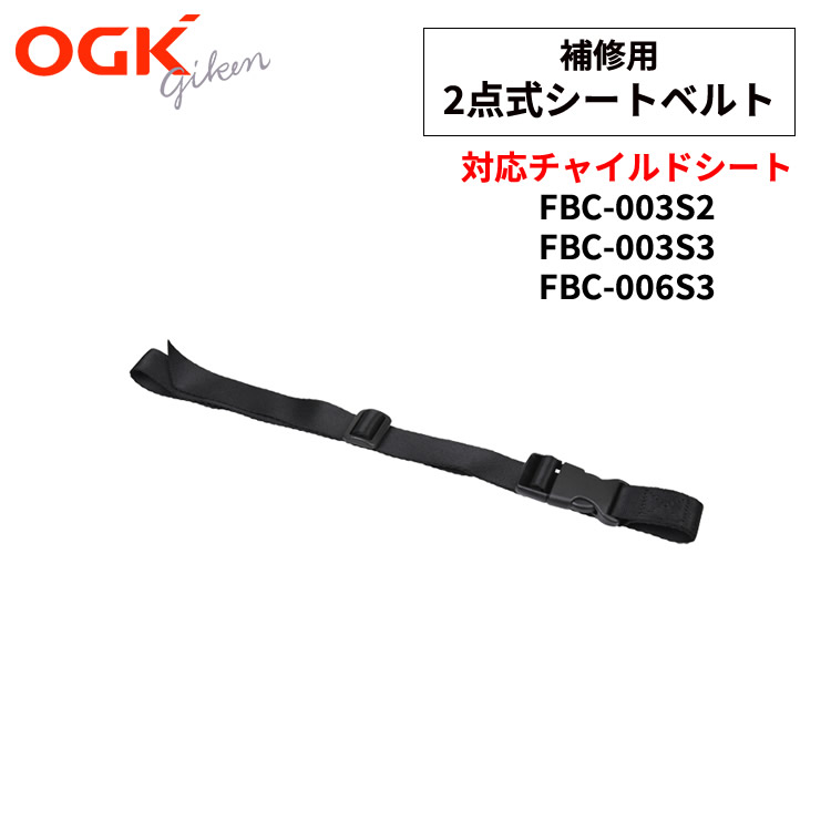 楽天市場】9日1:59までお買い物マラソン OGK 子供乗せ用 補修