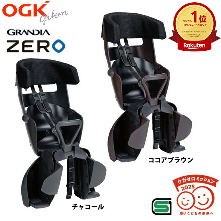 美品 グランディアゼロ 自転車用チャイルドシート 01004791--2.jpg