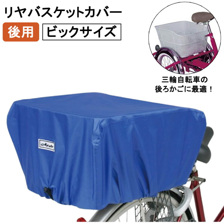 楽天市場】15日エントリー&楽天カード決済ポイント8倍 後ろカゴ用
