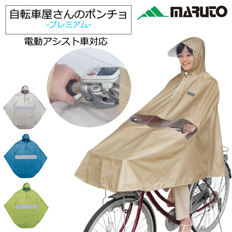 マダムポイント びーどろ 国産品 ポンチョ チューリップ 体型カバー エレガント 楽天市場】最大1000円OFFクーポン配布中 自転車走行専用 自転車屋さん