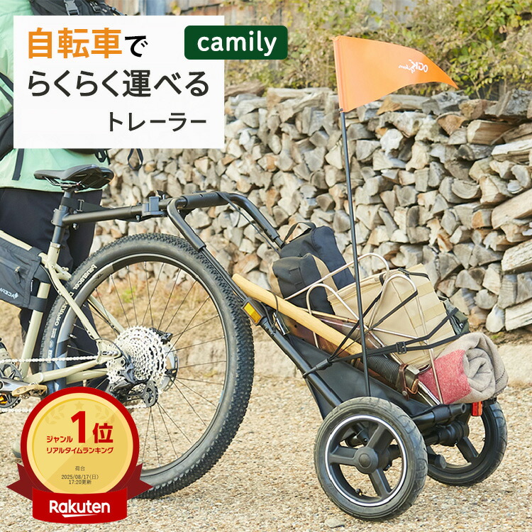 サイクルトレーラー　Toravoy トラボーイ(TRAVOY) - 公式バーレー(Burley)自転車用ベビーカー