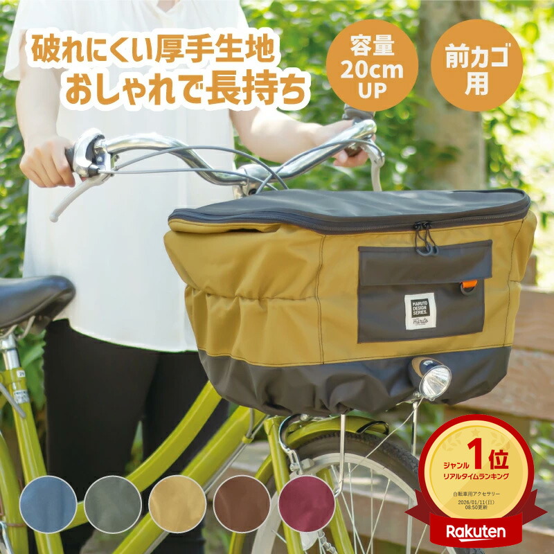 なみピカ様】LABOCLE プレミアムカバー自転車用 前後セット 楽天市場