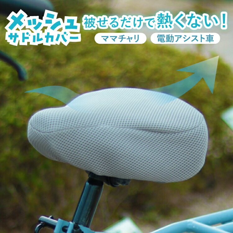 楽天市場】【お買い物マラソン☆ポイント2倍】サドルカバー 撥水