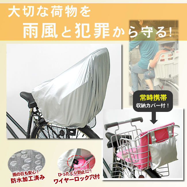 最高品質の D-5R 子供乗せ兼用 チャイルドシートカバー 9 2個までゆうパケット送料299円 大久保製作所 maruto  30エントリーカード利用でポイント9倍 後ろかご 自転車・サイクリング