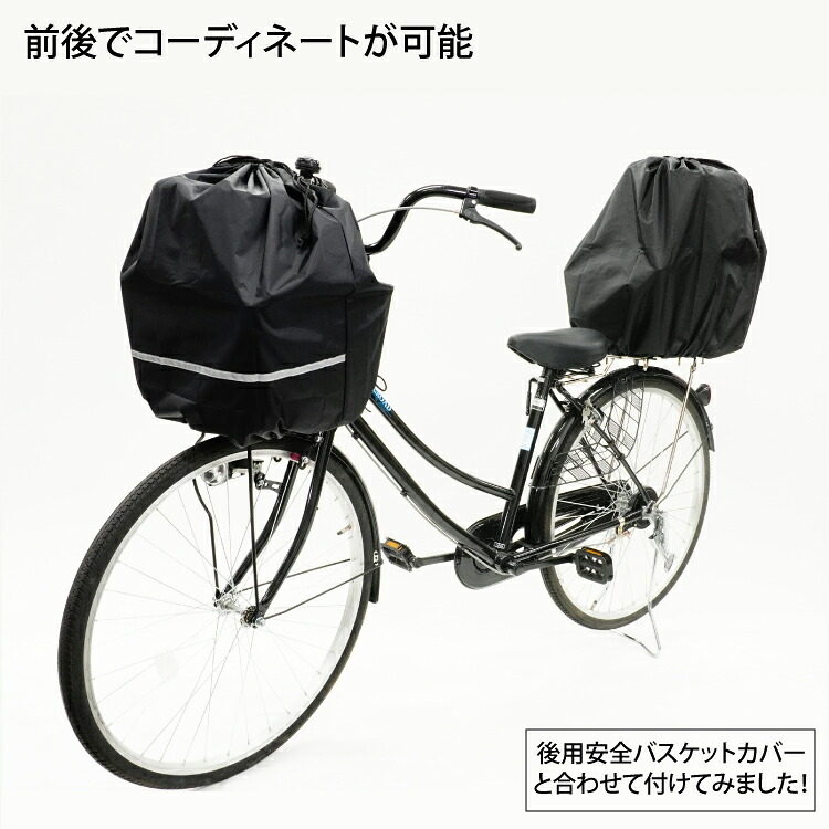 楽天市場 2個までゆうパケット送料無料 自転車前かごカバー雨よけ防水加工キアーロ安全バスケットカバー自転車大型ワイド前かご対応フロントバスケットカバー 前かごカバー 前用ひったくり防止 丈夫な自転車カゴカバー 自転車グッズのキアーロ