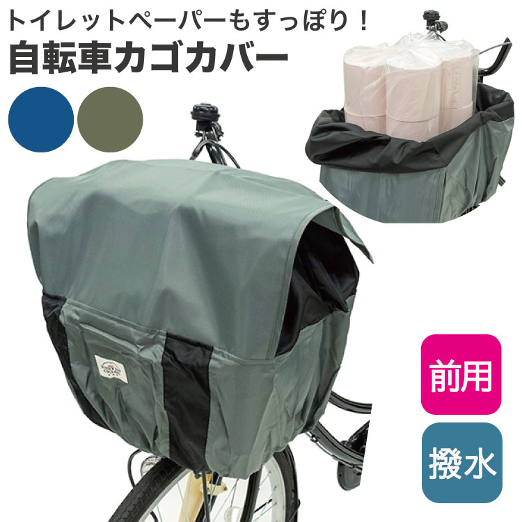 正規店 25はポイント9倍 エントリー カード決済で フロントバスケット用 前用 MARUTO マルト 保冷 保温サイクルサーモバッグ  COL-01 自転車用 2303ss