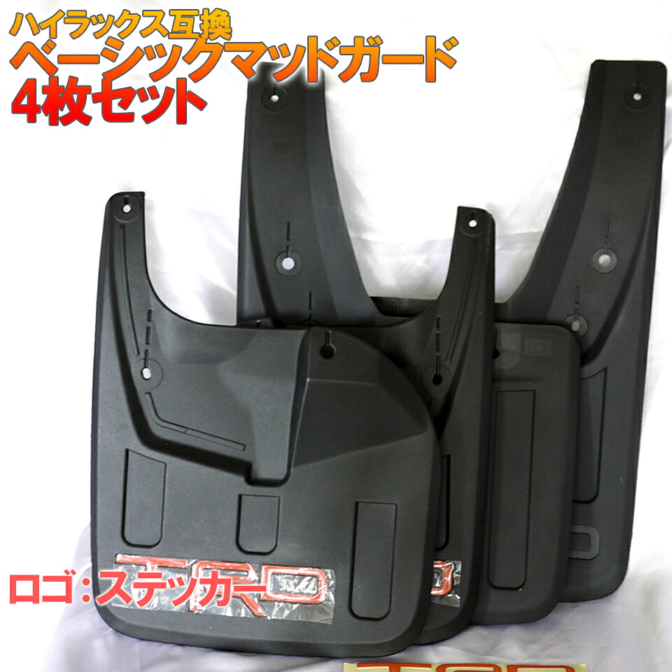 自動車 ハイラックス レボ revo Rocco ロッコ マッドガード 泥除け１台分 ロゴステッカー GUN 125 2015-2019 前 後ろ 4枚 フルセット 送料無料