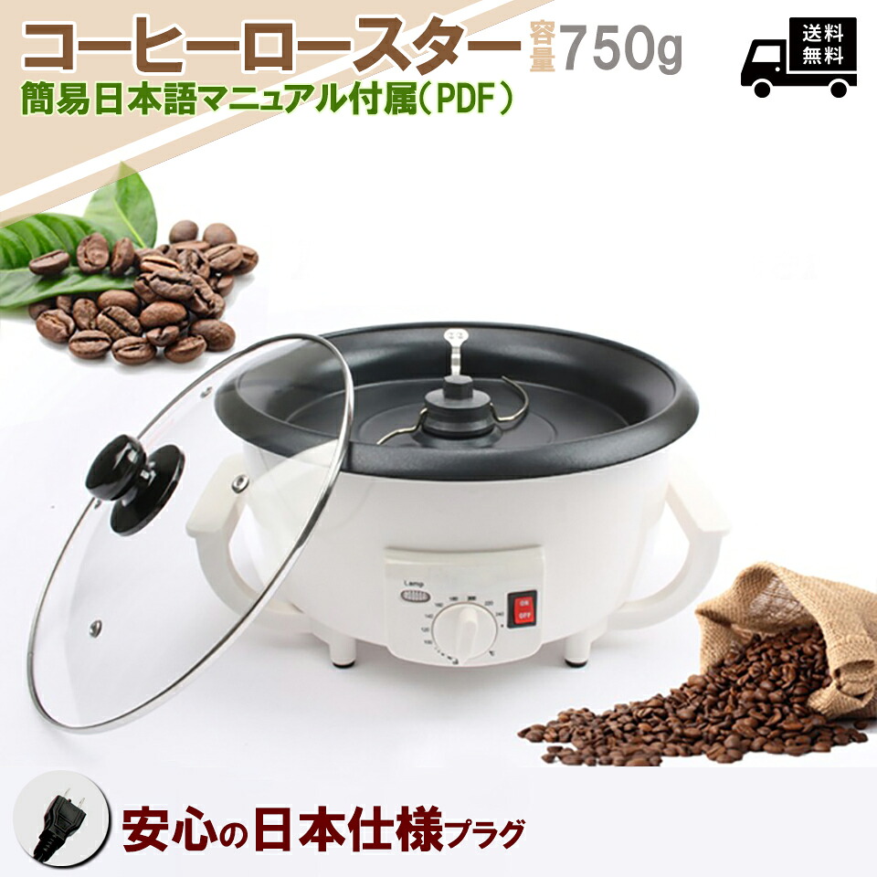 勝手もと家電 灯し火 珈琲豆 ロースター機 焙煎素っ気ない南京豆 ノン突っ支い棒 手道具 身寄り用 禾穀類 かわき切る 110 V 飾り気の無い 日本語ハウツー物 あり(PDF)