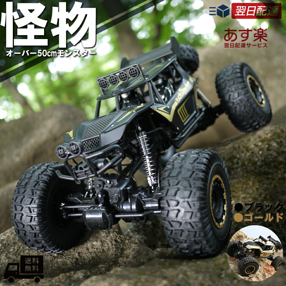 最大サイズ ラジコンカー RCカー ラジコン オフロード バギー 2.4GHZ 4WD ロッククローラー オフロード リモコンカー 生活防水 四駆 子ども 子供 車 乗り物 おもちゃ 贈り物 プレゼント 初心者 パワー トルク 送料無料  冬休み 父の日
