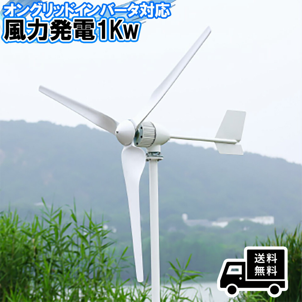 楽天市場】風力発電 家庭用 業務用 400W 小型風力タービン発電機