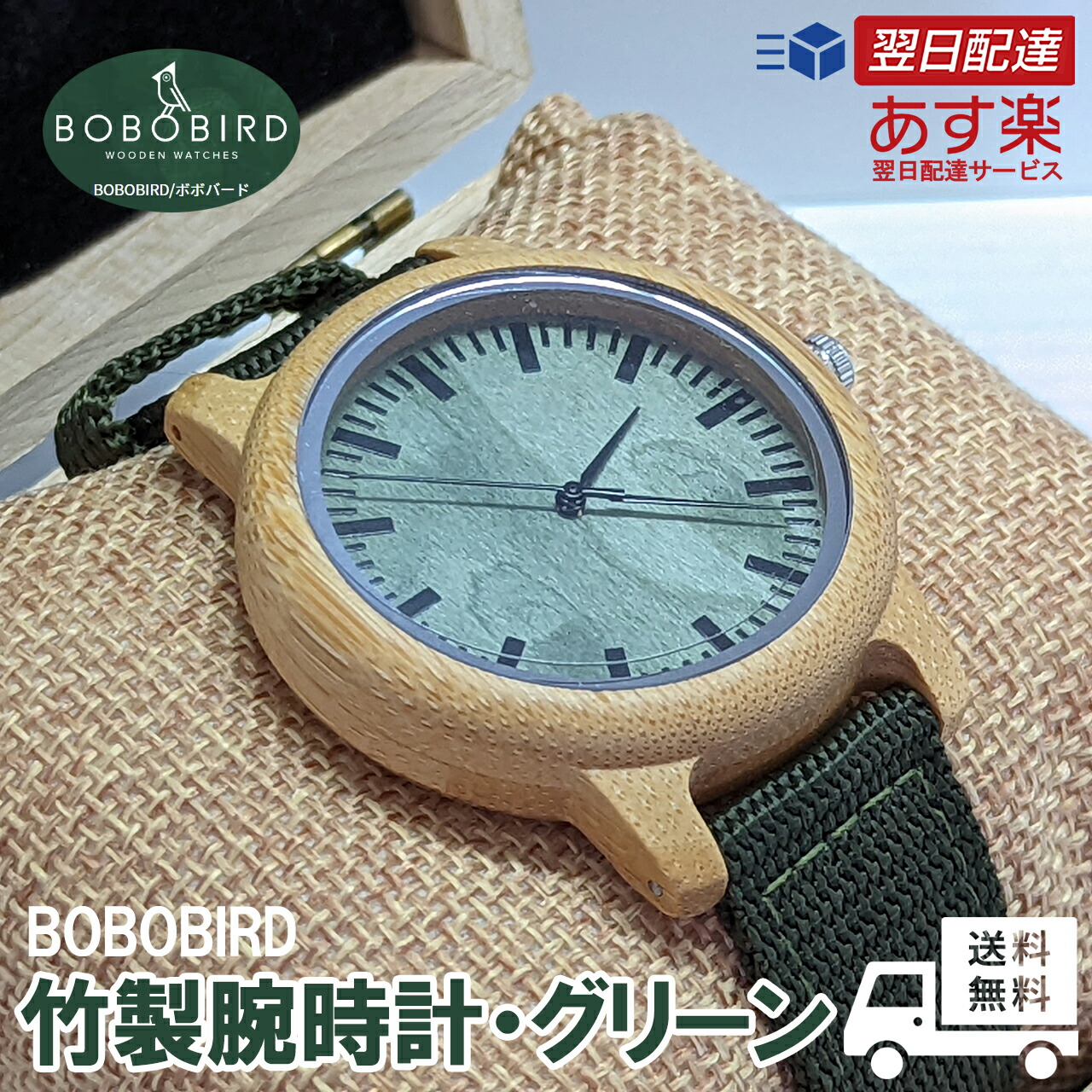 竹製 腕時計 Bobobird ボボバード 緑 グリーン クォーツ時計 木製 メンズレディース兼用 プレゼント おしゃれ クリスマスプレゼント 記念日 誕生日 贈り物 送料無料 父の日 Spslyy 有名人芸能人