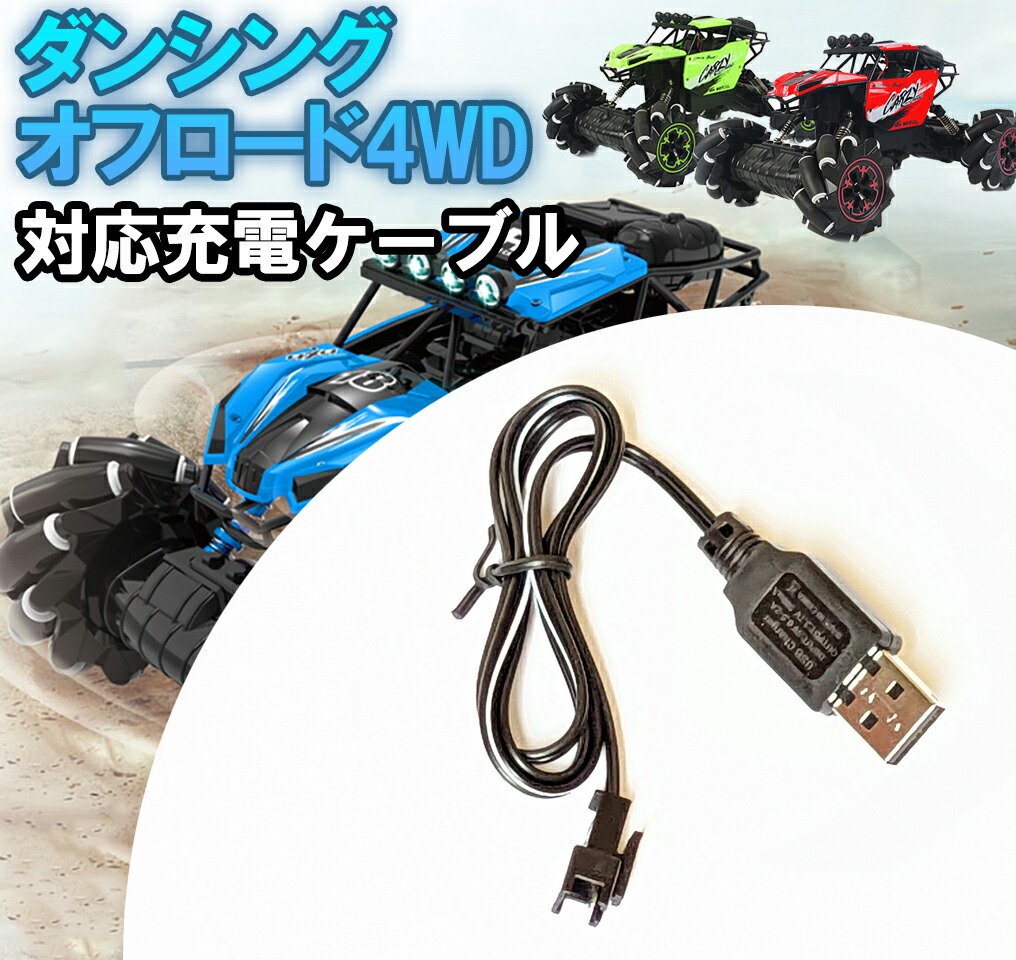 ★PGboys ラジコンカー CQ-603用充電ケーブル Amazon.co.jp: PGboys ラジコンカー CQ-603用充電ケーブル