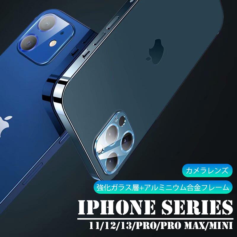 楽天市場 強化ガラス層 アルミニウム合金フレーム 二重保護 Iphone 13 Iphone 12 カメラレンズ フィルム Iphone 12mini Iphone 13 Pro Max カメラレンズ レンズカバー カメラレンズ アイフォン カメラ保護フィルム 全面 保護フィルム 液晶保護 液晶保護シート Dando