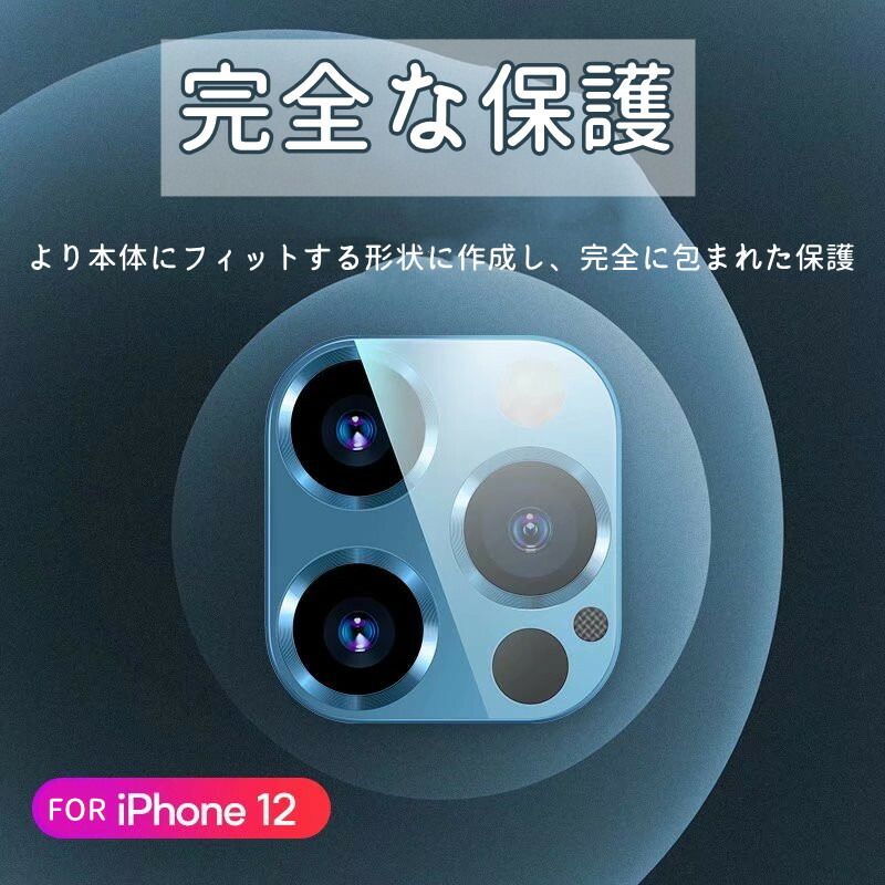 楽天市場 強化ガラス層 アルミニウム合金フレーム 二重保護 Iphone 13 Iphone 12 カメラレンズ フィルム Iphone 12mini Iphone 13 Pro Max カメラレンズ レンズカバー カメラレンズ アイフォン カメラ保護フィルム 全面 保護フィルム 液晶保護 液晶保護シート Dando